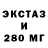 ЭКСТАЗИ 250 мг Tanya Mazur