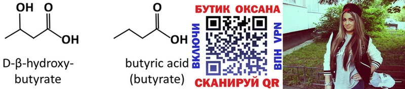 БУТИРАТ бутик купить цена Велиж