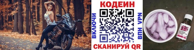 Кодеиновый сироп Lean Purple Drank  Велиж 